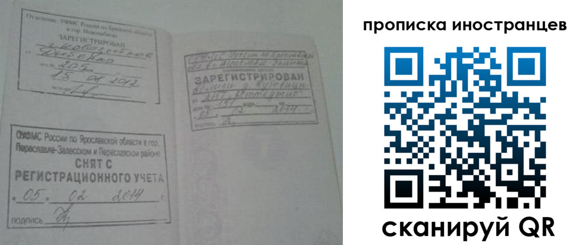 прописка паспорт в Куйбышеве