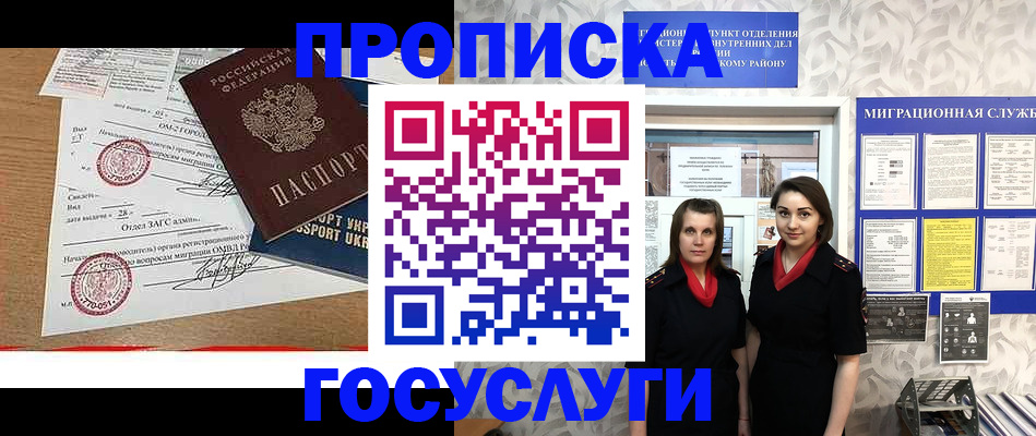 прописка ребенка в Куйбышеве