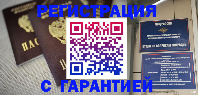 прописка регистрация в Куйбышеве