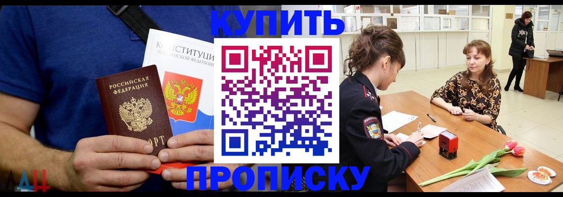 прописка регистрация в Куйбышеве